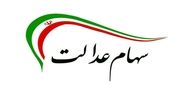 هدیه رئیسی برای جاماندگان سهام عدالت