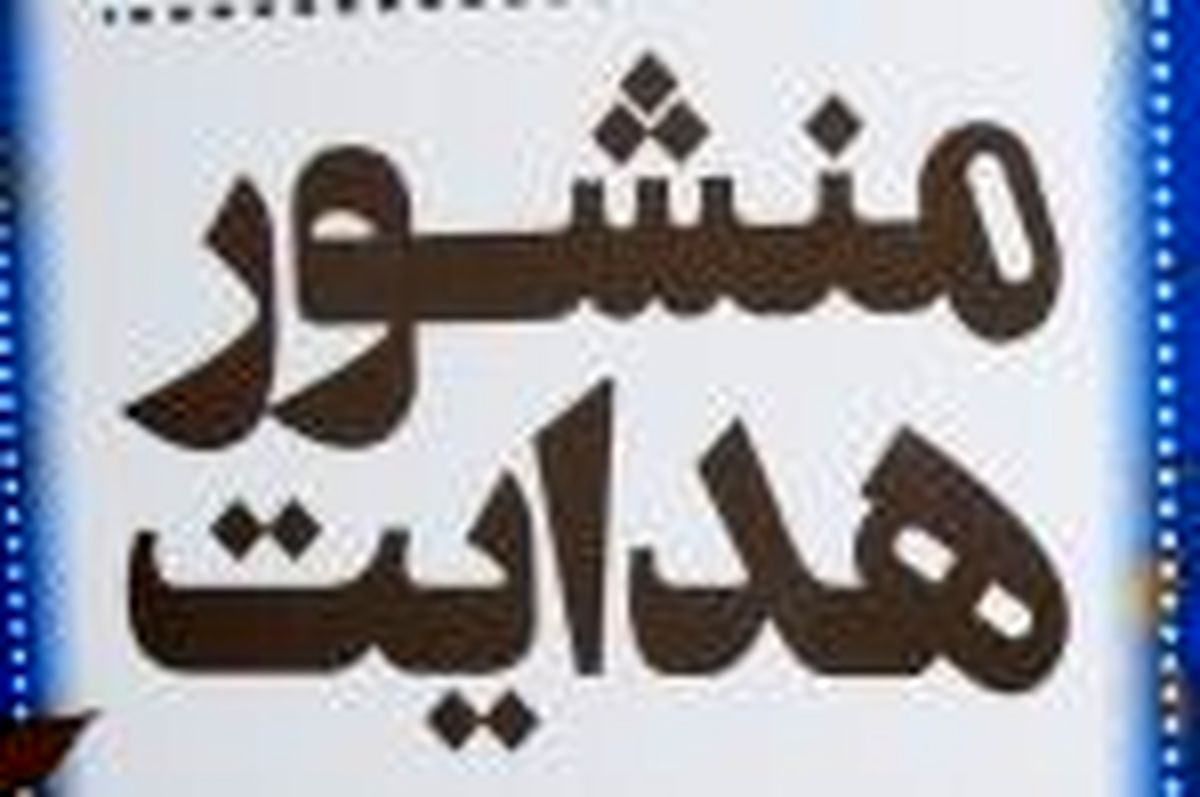 مطالبات رهبری در حوزه دفاع مقدس منتشر شد