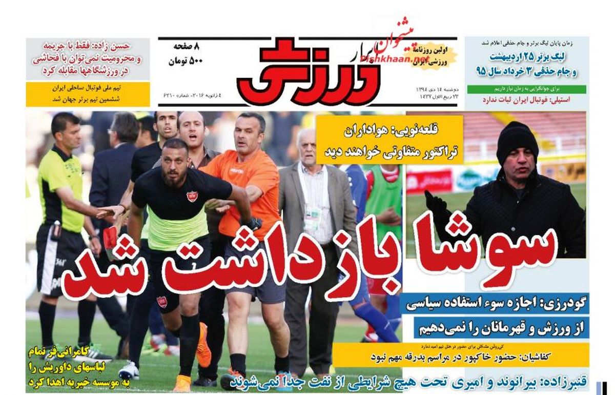 سوشا بازداشت شد
