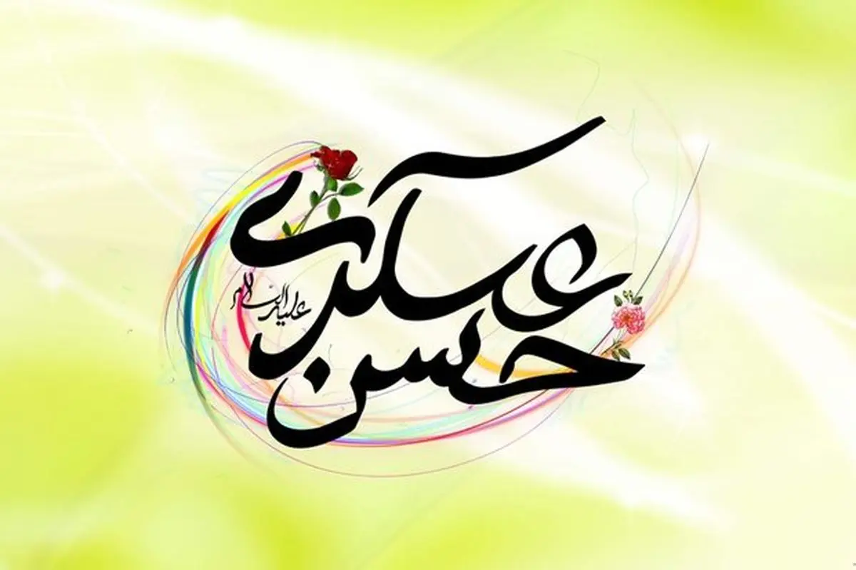 نوسروده‌ آل کثیر در وصف امام حسن عسکری(ع)