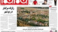 نیم صفحه اول روزنامه های صبح امروز