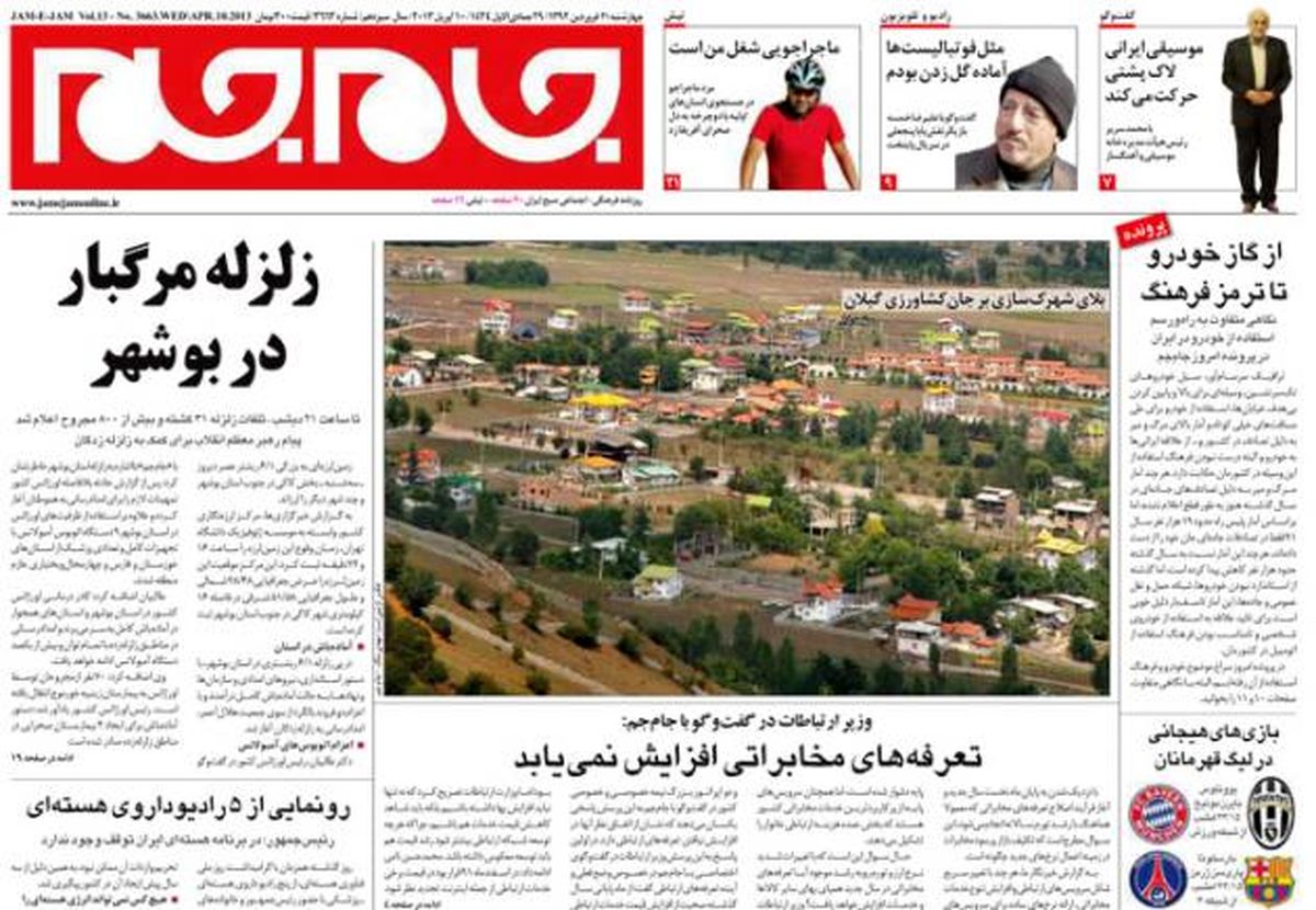 نیم صفحه اول روزنامه های صبح امروز