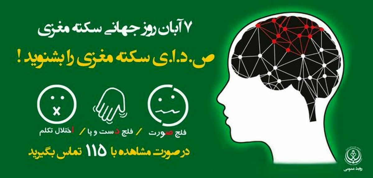 صدای پای سکته را تشخیص دهیم