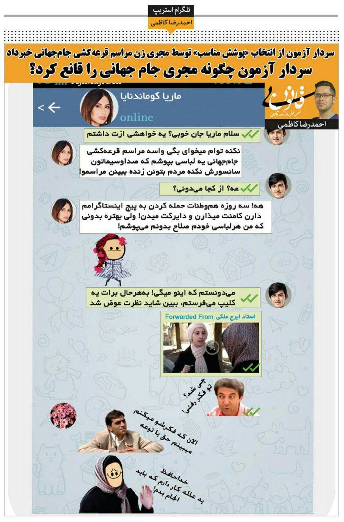 سردار آزمون چطور مجری جام‌جهانی را قانع کرد؟