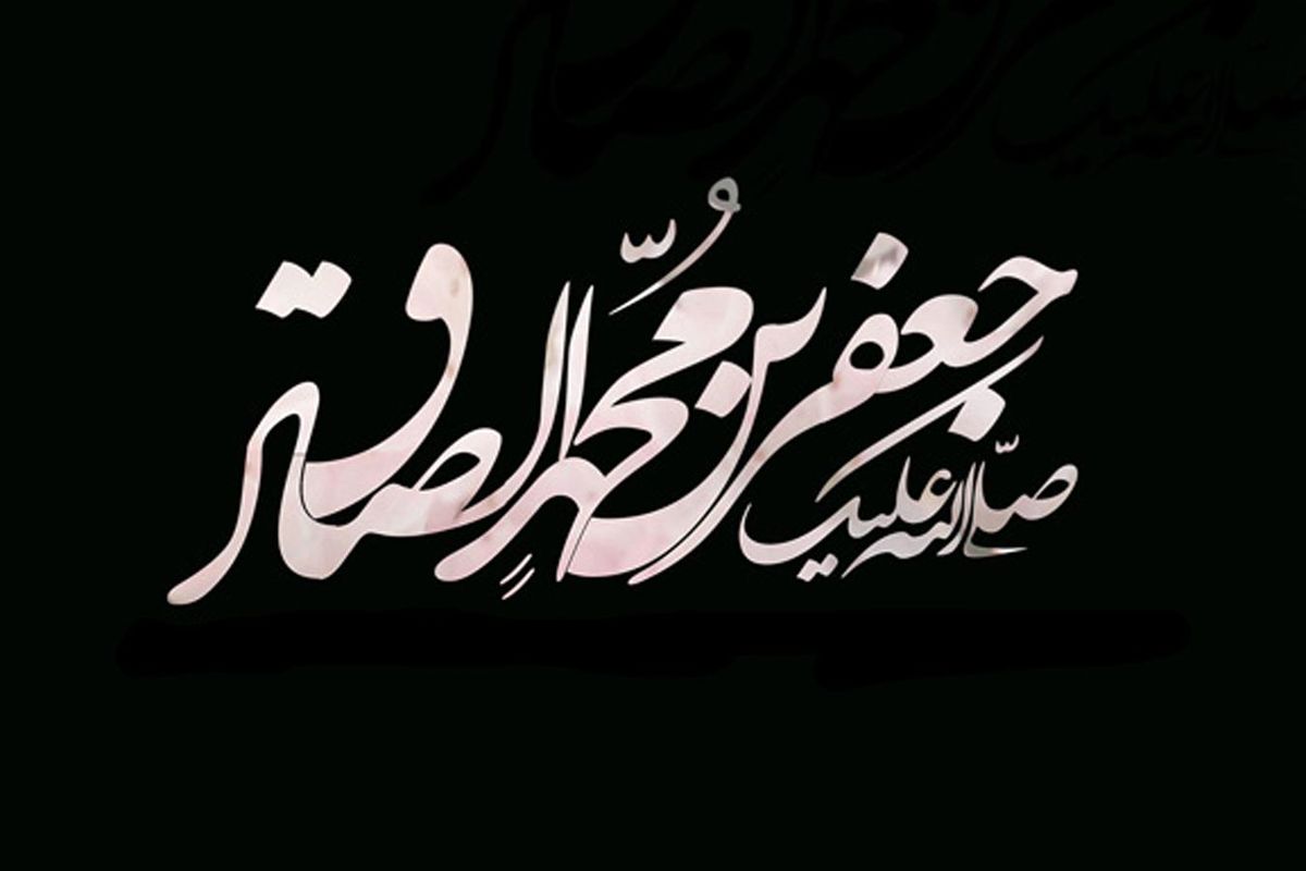 برنامه‌های تلویزیون در روز شهادت امام صادق(ع)