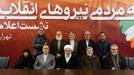 عبور از اصول‌گرایی غیرانقلابی و ساخت جبهه گسترده انقلاب/ جبهه مردمی نیروهای انقلاب همه همتش کارآمدی باشد