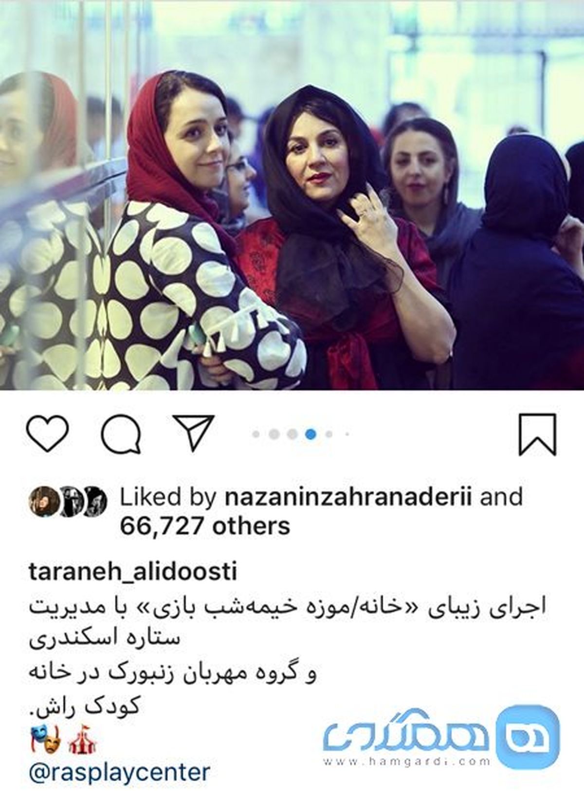 ترانه علیدوستی و ستاره اسکندری در باغ فردوس
