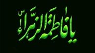 آیا عشق پیامبر به فاطمه زهرا (س) جنبه احساساتی داشت؟