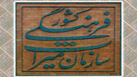 برنامه‌های سازمان میراث فرهنگی برای دهه مبارک فجر