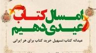  طرح «عیدانه کتاب» در کاشان ختم شد