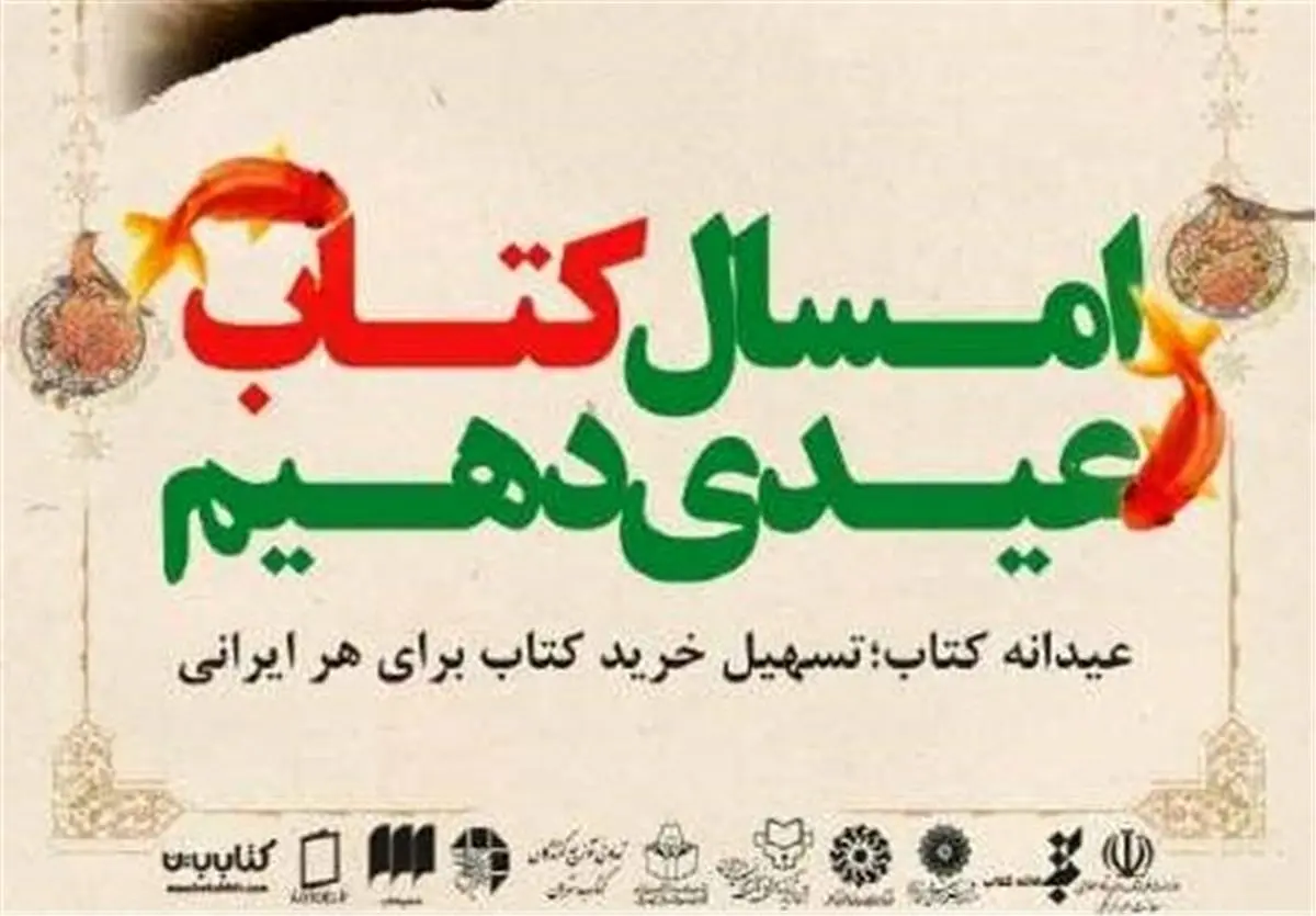  طرح «عیدانه کتاب» در کاشان ختم شد