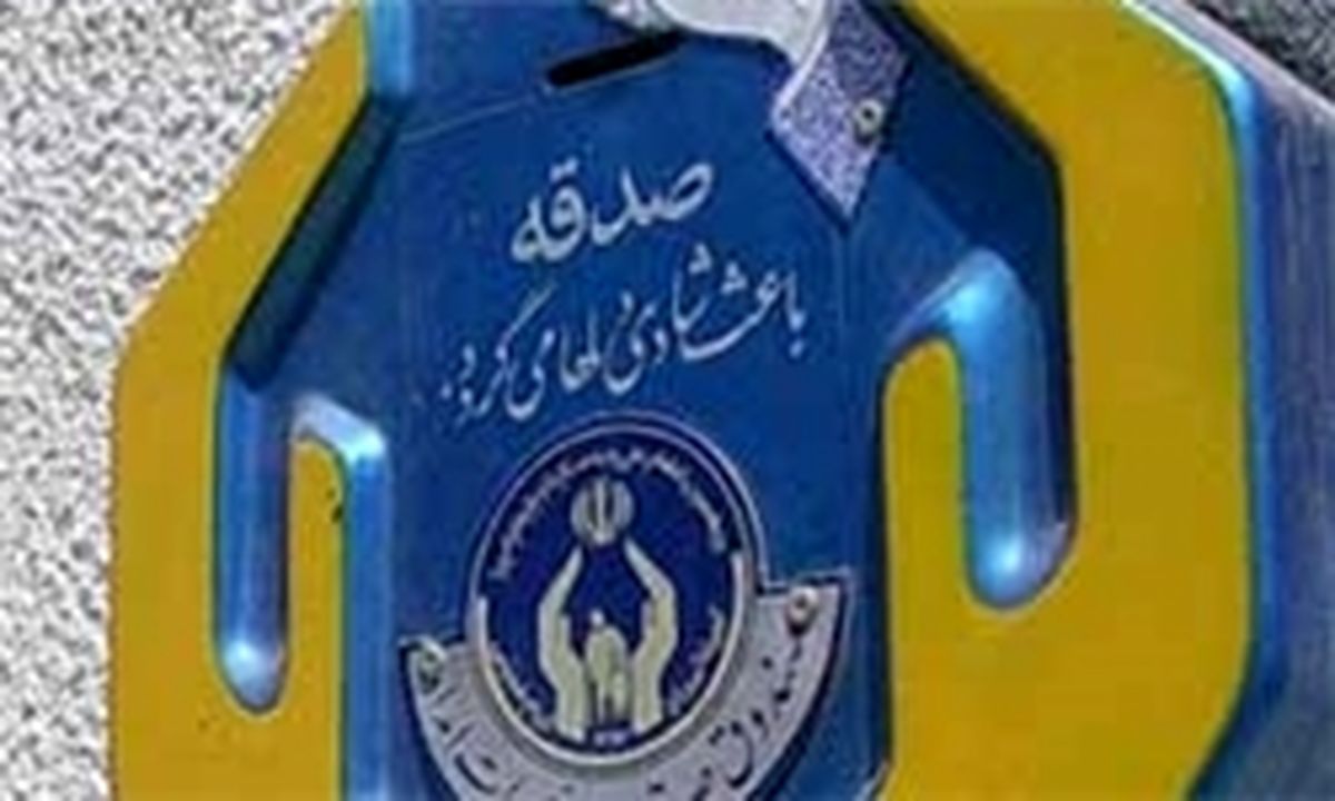 مردم تهران 20میلیارد تومان صدقه دادند