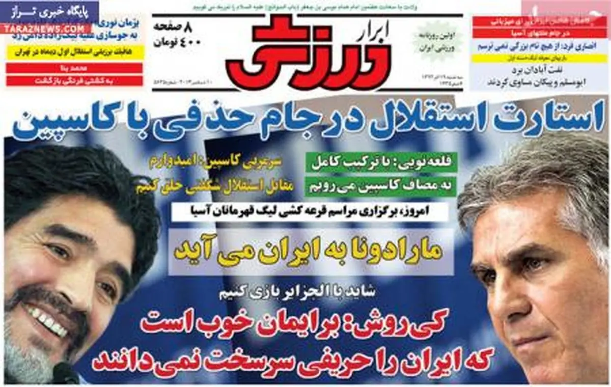 صفحه اول روزنامه های ورزشی۹۲/۹/۱۹