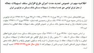 وام جعاله 20 میلیون تومانی تا پایان سال 96 تمدید شد