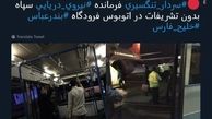 سردار تنگسیری بدون تشریفات در اتوبوس فرودگاه بندرعباس 