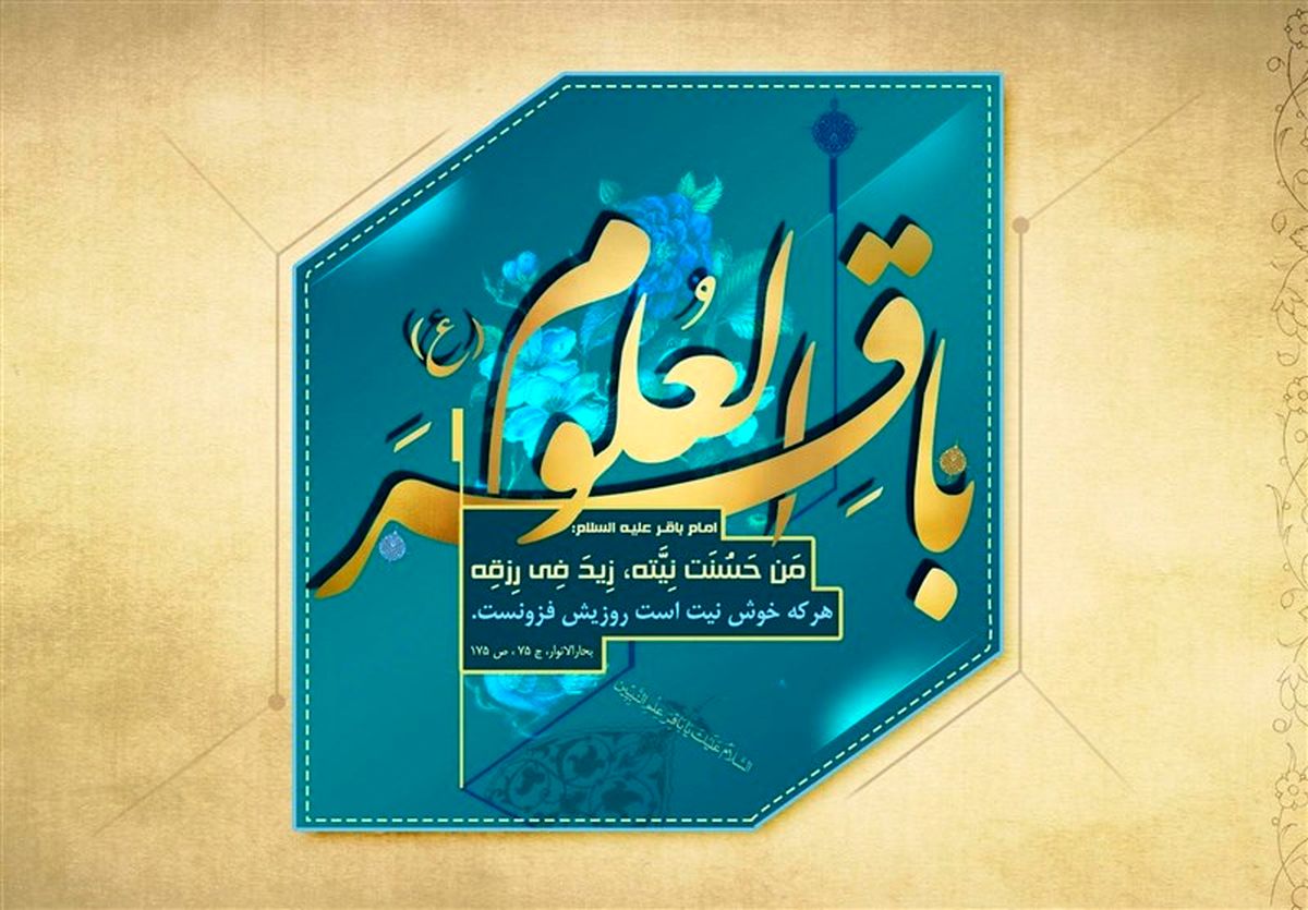 پاداش شاد کردن مؤمنان در کلام امام باقر(ع)