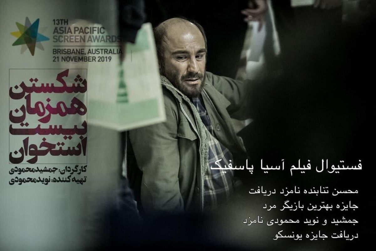 افتخار آفرینی محسن تنابنده با شکستن همزمان بیست استخوان