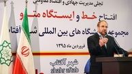 ساخت ۱۰۰ کیلومتر مترو در تهران در ۱۸ ماه/ یادآوری وعده دولت