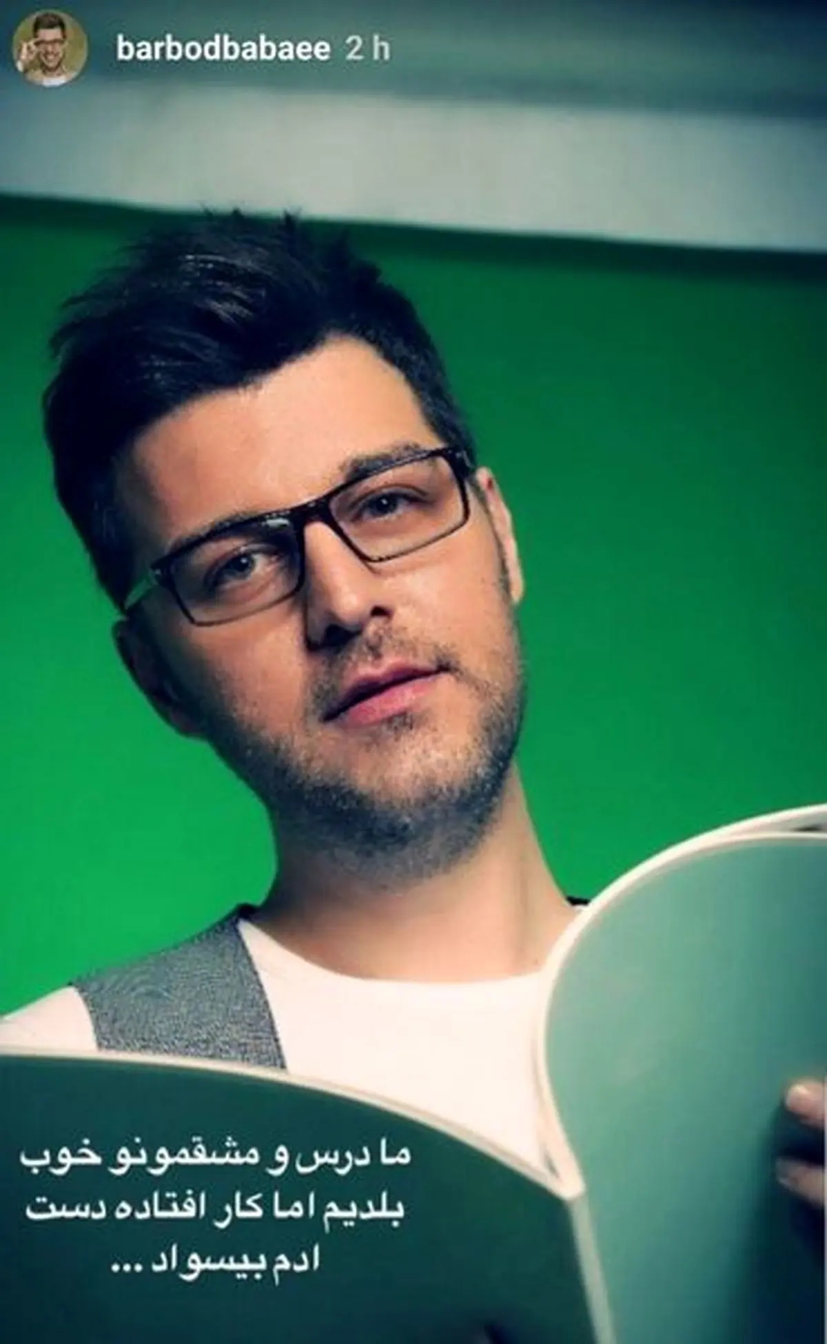 قیافه بچه درس‌خوان باربد بابایی 