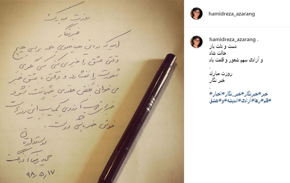 تبریک جالب بازیگر "ن.خ" به خبرنگاران