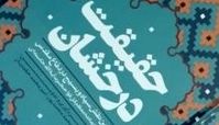 «حقیقت درخشان» درخشید