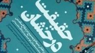 «حقیقت درخشان» درخشید