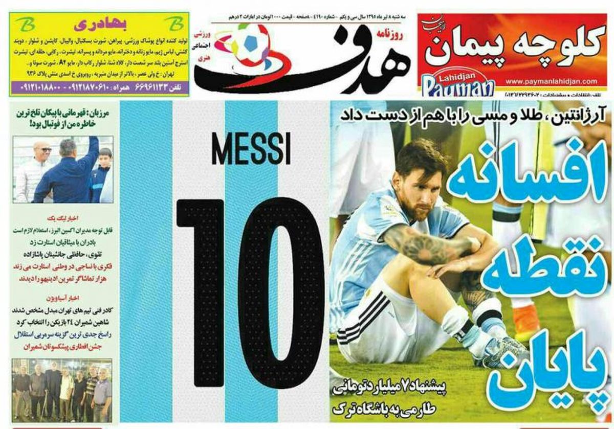  طغیان مسی و دوستان! 