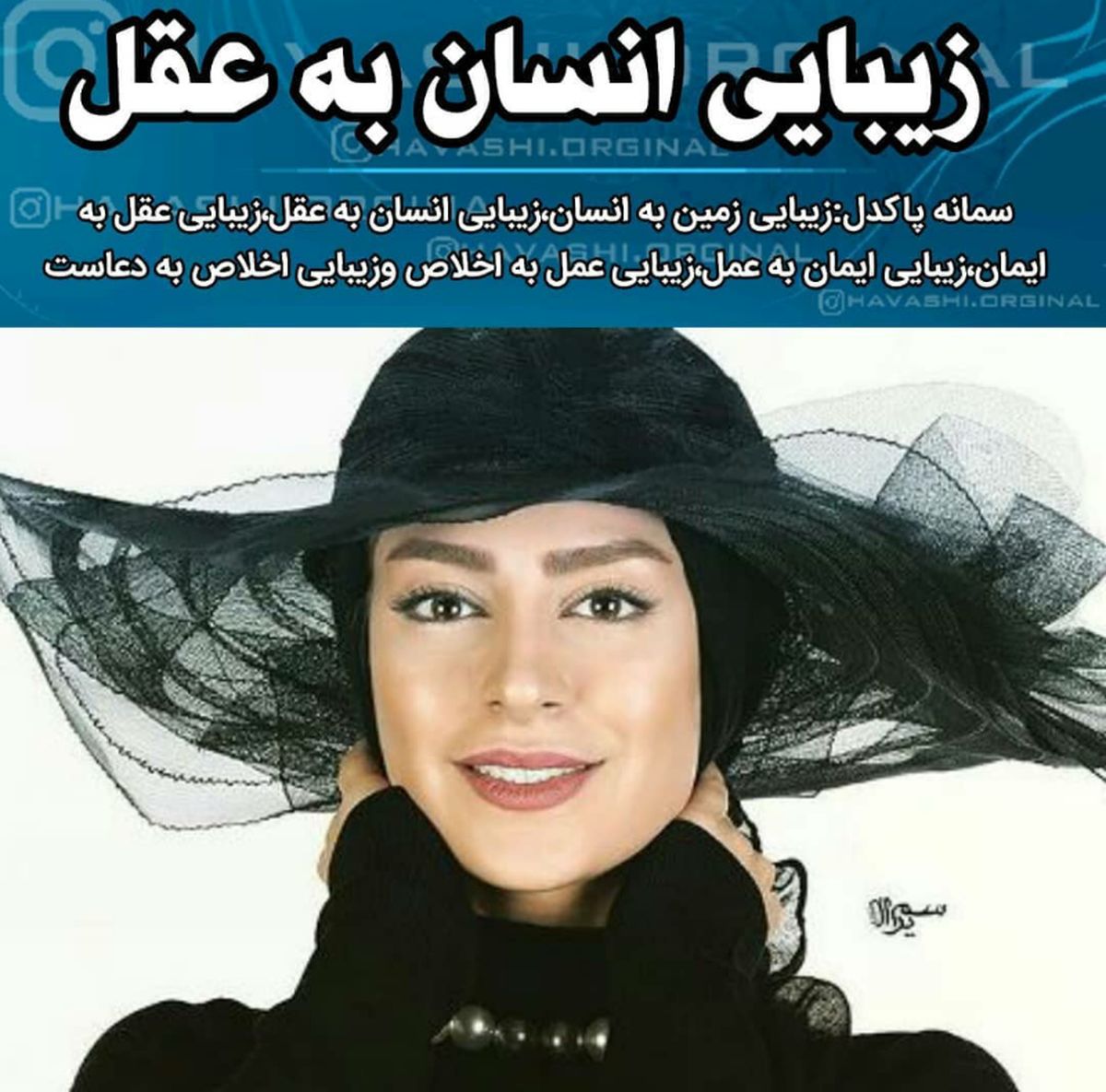 تیپ اروپایی و با حجاب سمانه پاکدل+عکس
