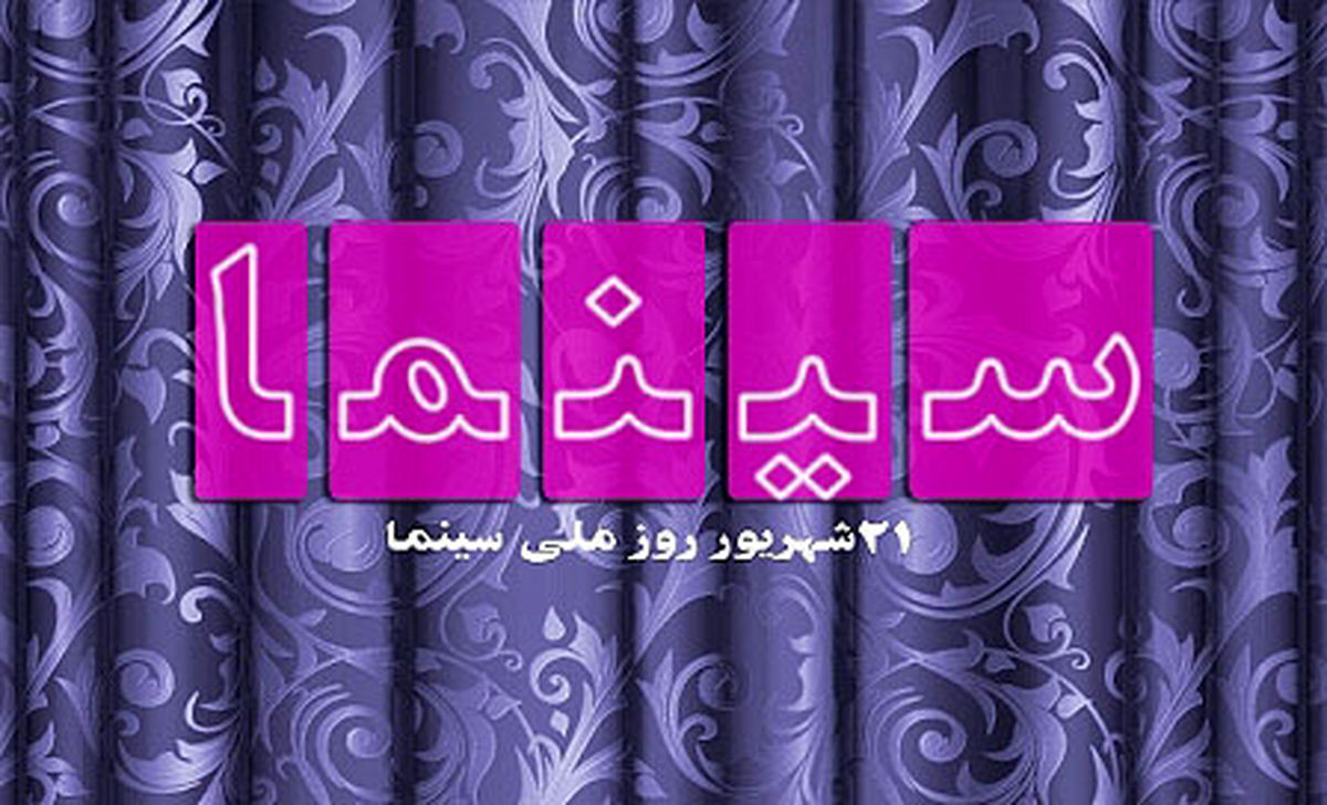 حاجی مشهدی: سینما شبیه هیچ هنری نیست
