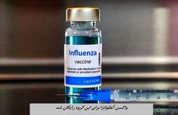 واکسن آنفلوانزا برای این گروه‌ رایگان شد + جزئیات