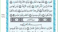 ترتیل صفحه 528 قرآن باصدای استاد پرهیزکار+صوت و متن آیات