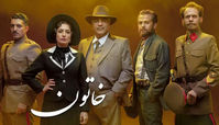 فصل دوم سریال خاتون از شش دی ماه 