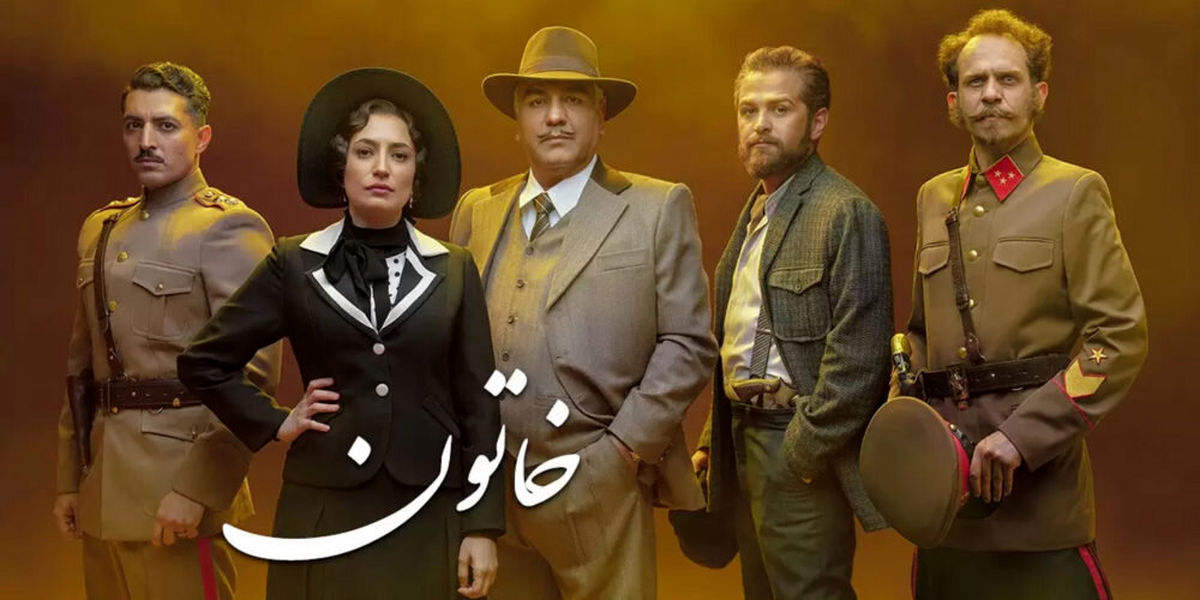 فصل دوم سریال خاتون از شش دی ماه 