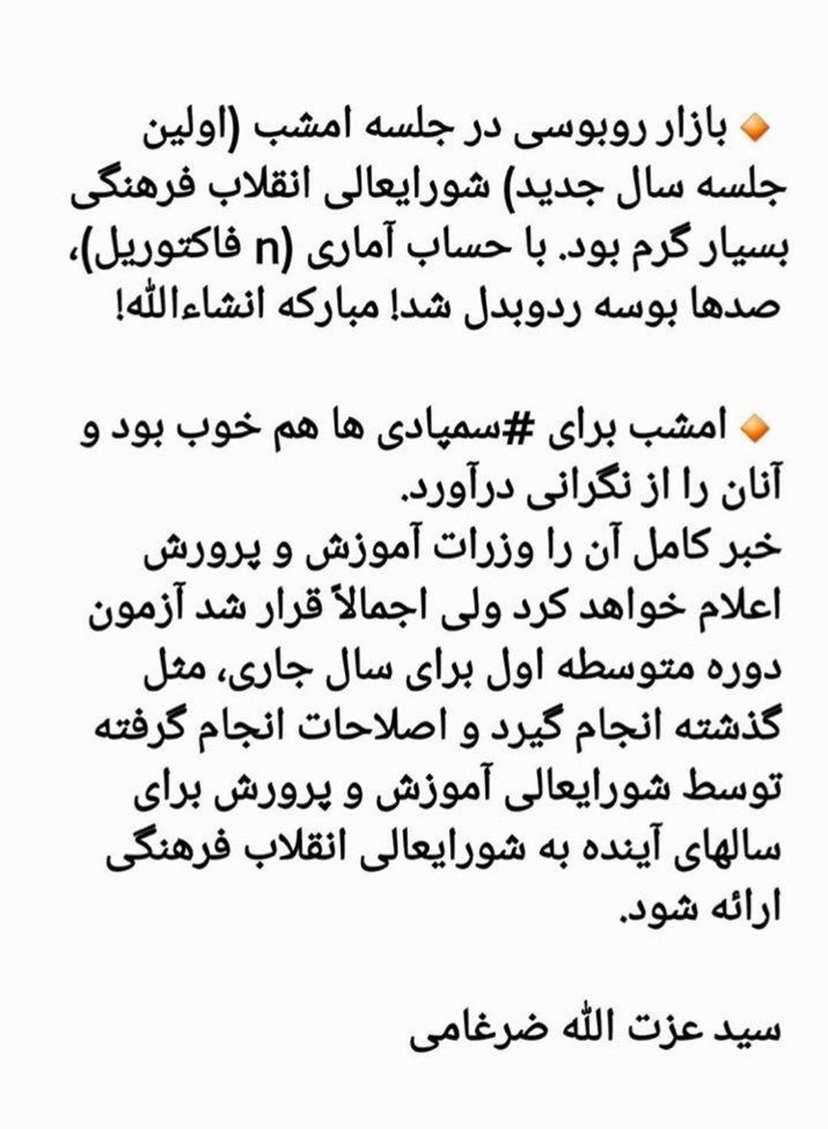 روایت اینستاگرامی ضرغامی از صدها بوسه در حاشیه شورای عالی انقلاب فرهنگی!
