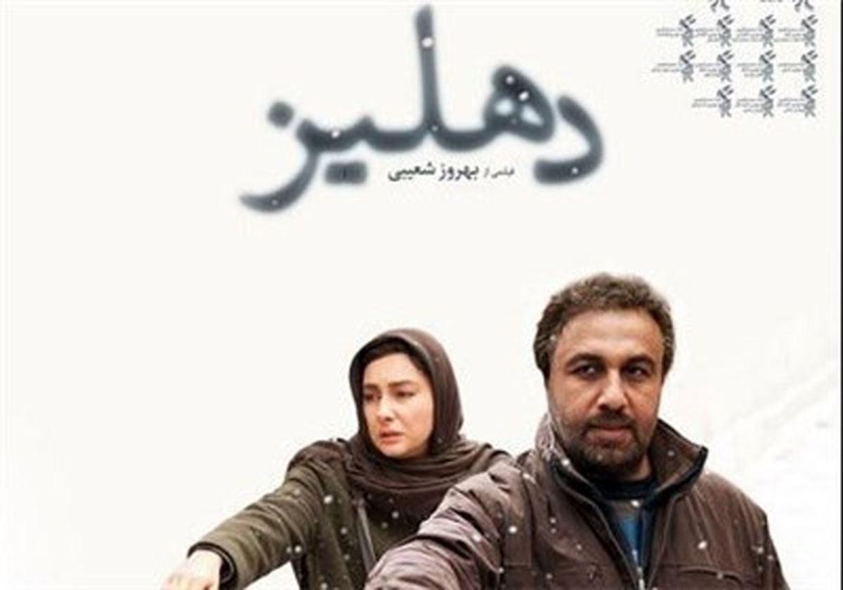 «دهلیز» ۸۵۰ میلیونی شد