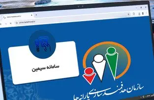 صفر تا صد اطلاعات درباره سامانه سیمین یارانه + نحوه ثبت نام 