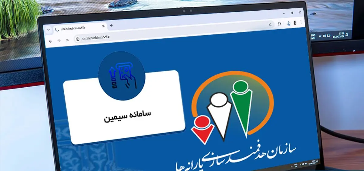 صفر تا صد اطلاعات درباره سامانه سیمین یارانه + نحوه ثبت نام 