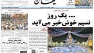 آقازاده‌ای که راه تحریم‌های جدید را باز کرد