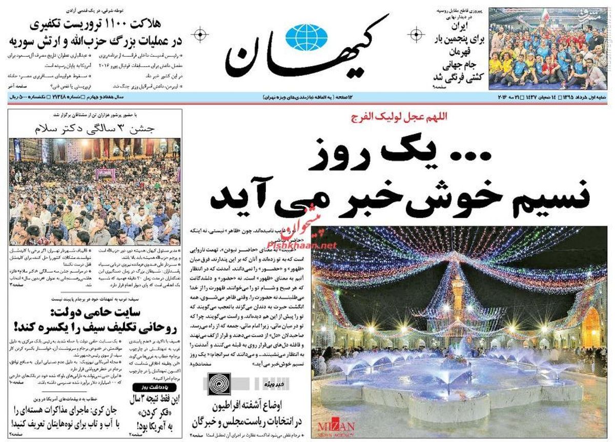 آقازاده‌ای که راه تحریم‌های جدید را باز کرد