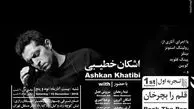  مدیری که برای خود کنسرت گذاشت! +عکس 
