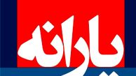 یارانه بازماندگان اموات چگونه زنده می‌شود؟ 