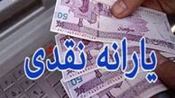 یارانه نقدی سال آینده تغییر نمی‌کند
