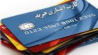 ۱۲۰ هزار کارت اعتباری خرید کالا توزیع شد