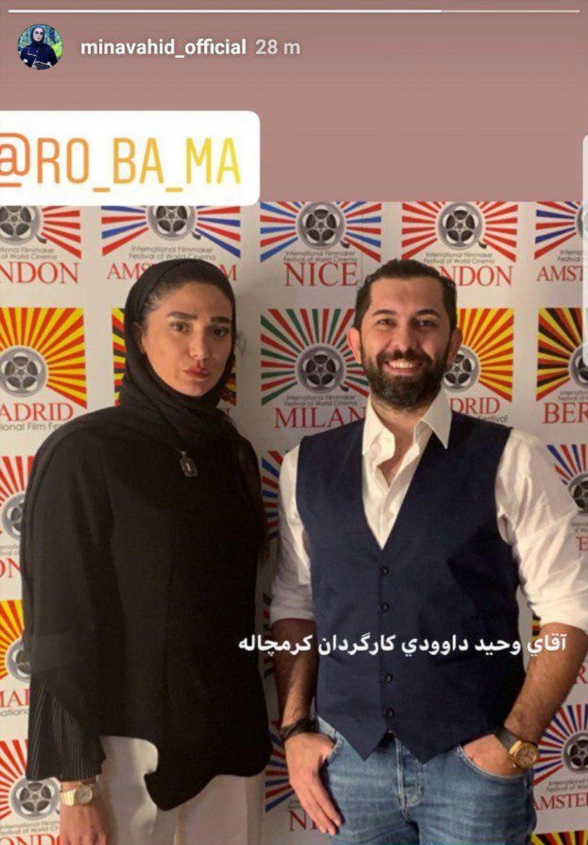 مینا وحید کنار آقا وحید در مادرید+عکس