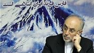  جوابیه سازمان انرژی اتمی در خصوص سخنان منتشر شده از صالحی در مورد برجام