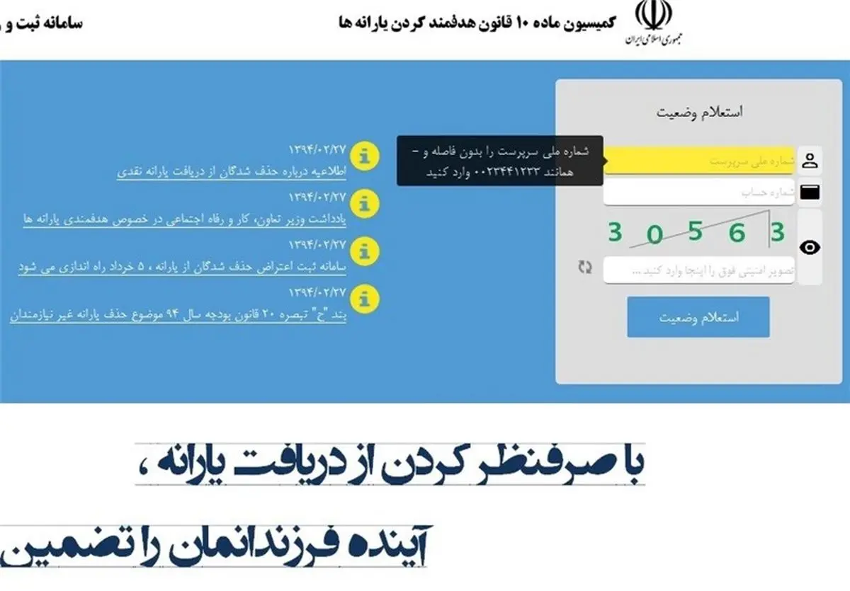 سامانه ثبت اعتراض یارانه مسدود شد
