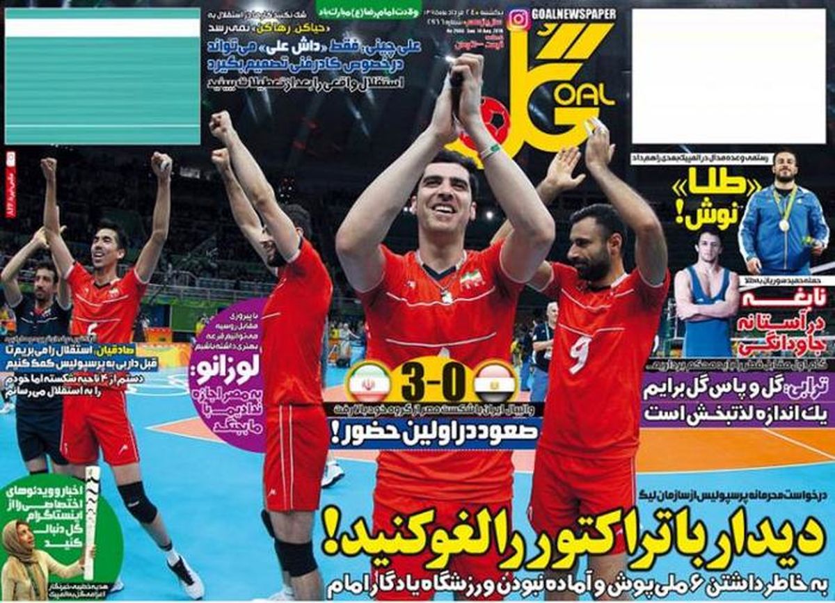 روزنامه های ورزشی/دیدار با تراکتور را لغو کنید!