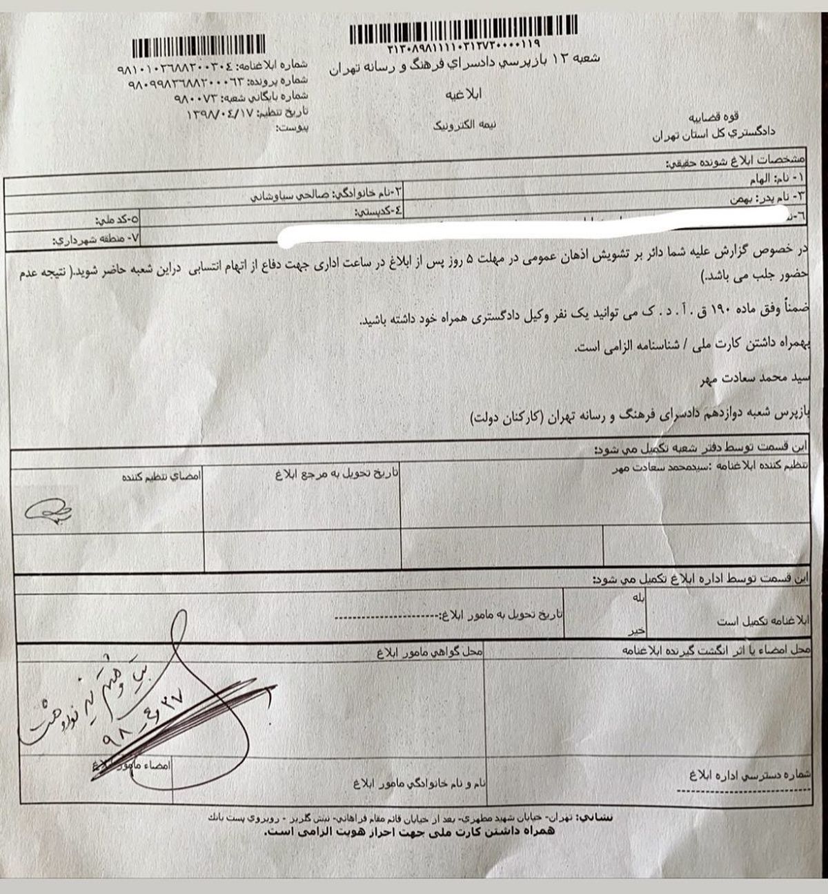 پرستو صالحی به دادگاه احضار شد+عکس