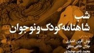 زبان فاخر فارسی باید از کودکی آموخته شود