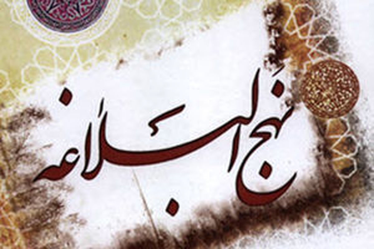 راه‌‌کارهای زندگی عاقلانه در نهج‌البلاغه